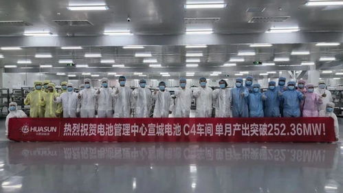 突破極限 華晟電池工廠實現(xiàn)異質(zhì)結(jié)行業(yè)實際產(chǎn)出超設(shè)計產(chǎn)能